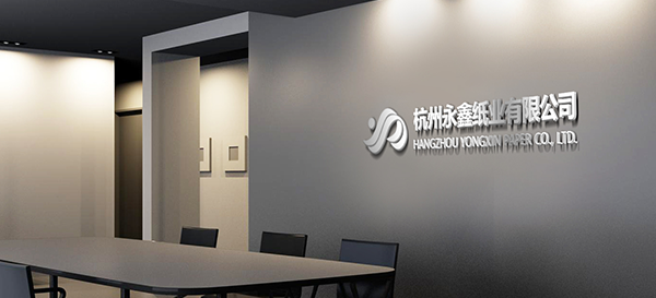 杭州永鑫紙業有限公司